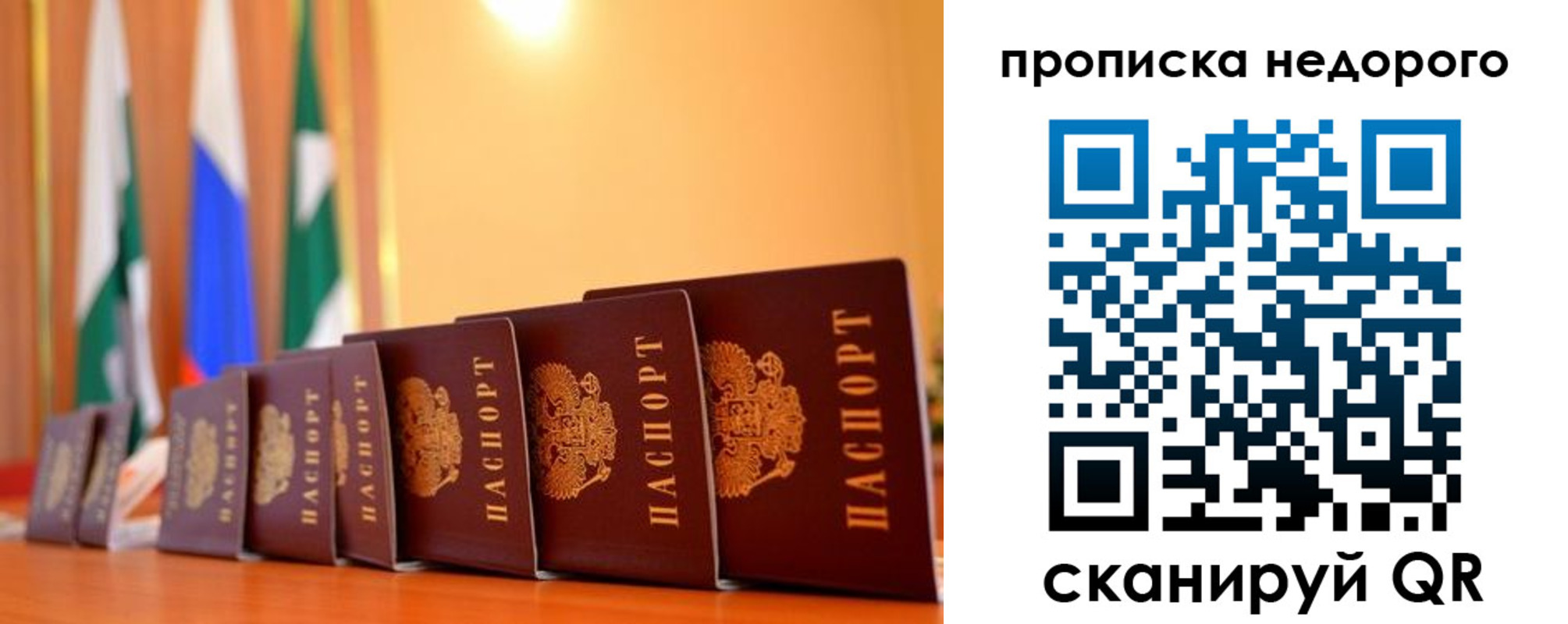 прописка ребенка в Отрадном