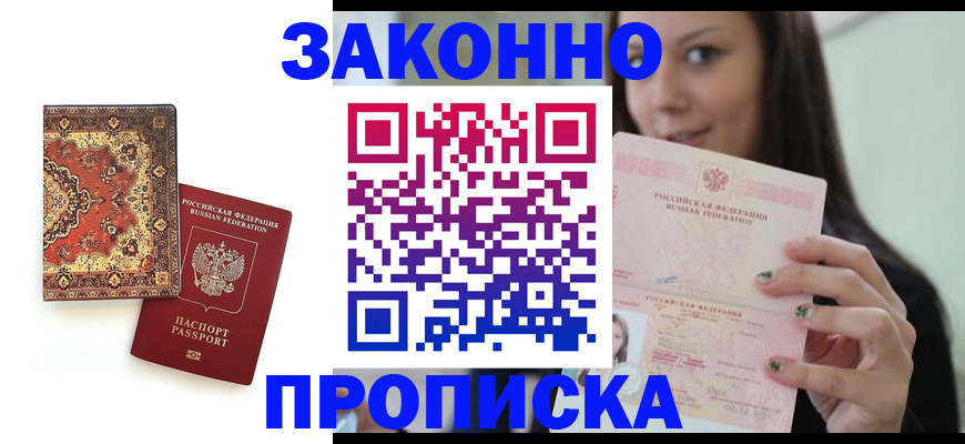 прописка ребенка в Отрадном